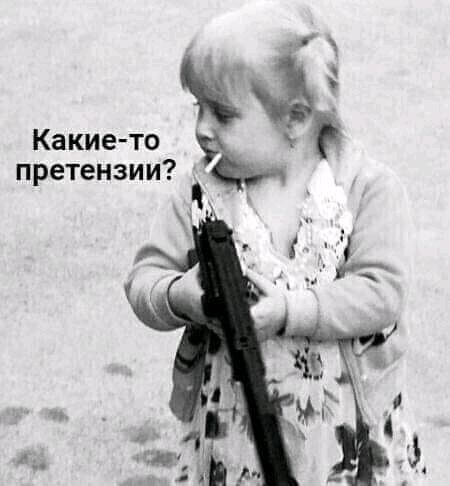 Какие то претензии