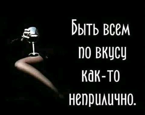 д Быть всем 1 по вкцсц каК то НСПРШШЧНО