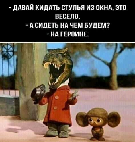 ЦАВАЙ КИДАТЬ СТУЛЬЯ ИЗ ОКНА ЗТО ВЕБЕЛЦ А ВИДЕТЬ НА ЧЕМ БУДЕМ НА ГЕРПИНЕ