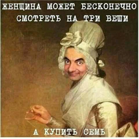 ЖЕНЩИНА можнт БЕСКОНЕЧНО смотгвть НА1РИ ВЕЩИ