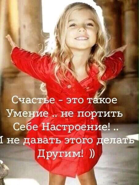 Счисёе этот ое Умчипе не портить Себе Настроен 1 не давать этого другим Ц