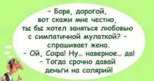 Бар трогай шт скажи мне честно ты бы шил иняться любовью симпатичной мутткой спрашивает женщ Ой Софы Ну мандриве дп Тогда срочно дшй деньги на солярий Ь