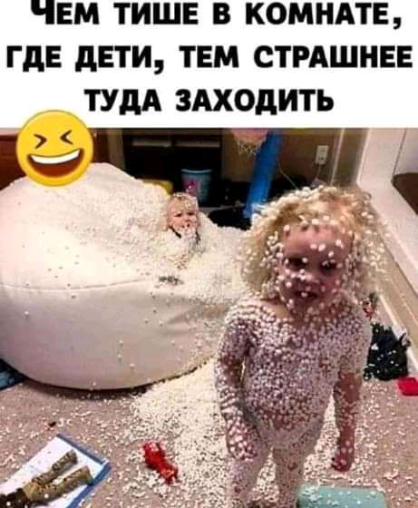 ЧЕМ ТИШЕ В КОМНАТЕ ГДЕ дЕТИ ТЕМ СТРАШНЕЕ ТУДА ЗАХОДИТЬ
