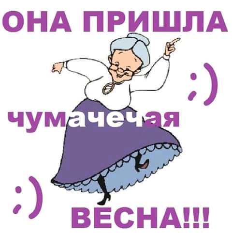ОНАЕПЧПЦПА ВЕСНА