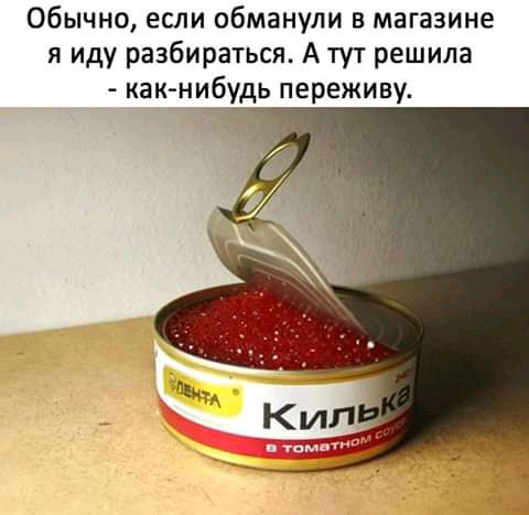Обычно если обманули в магазине я иду разбираться А тут решила какднибудь переживу