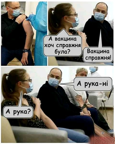 А вакцмнп хоч справжня Вакцина справжняа