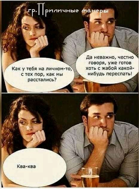 _ Э да неважно честно 1 говоряА УЖЕ ГОУОБ Как у ебя иа личном ю шь жабпй какой тех пор как мы нибудь перскпаты рвсствпнсь