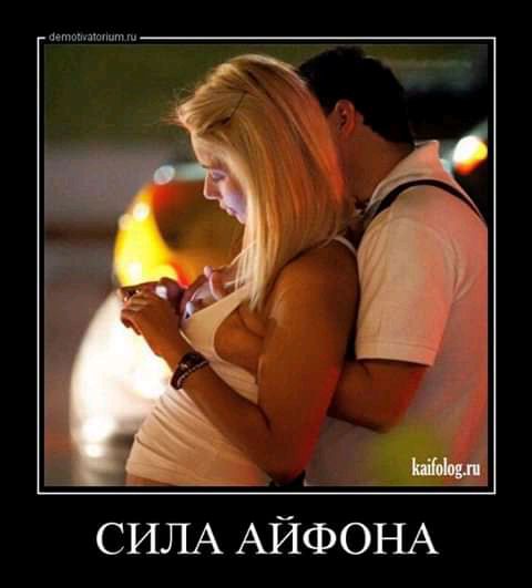 СИЛА АЙФОНА