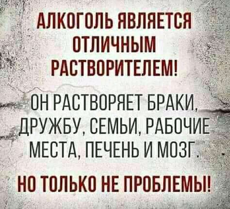 Алкоголь нвлянтся отличным РАВТВПРИТЕЛЕМ тан РАСТВПРЯЕТ БРАКИ Ёпружву СЕМЬИ РАБОЧИЕд _ мтзстд ПЕЧЕНЬ и мпз _ НП ТОЛЬКО НЕ ПРПБЛЕМЬ__