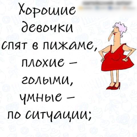 Хорошие девочки опят в пижаме _ плохие голыми чмныс по оитчации