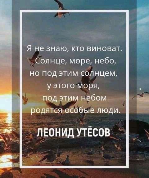 Я не знаю кто виноват Солнце море небо но под этим солнцем