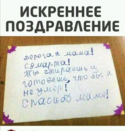 ИСКРЕННЕЕ ПОЗДРАВАЕНИЕ