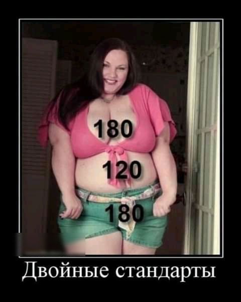 Двойные стандарты