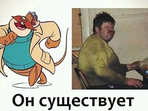 Он существует