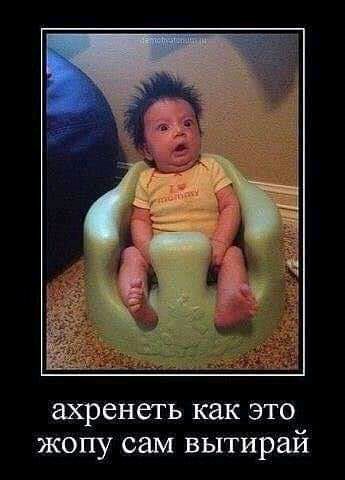 ахренеть как это жопу сам вытирай