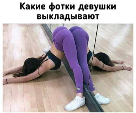 Какие фотки девушки выкладывают