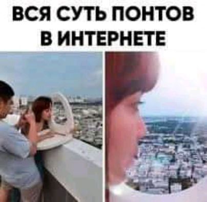 ВСЯ СУТЬ ПОНТОВ В ИНТЕРНЕТЕ