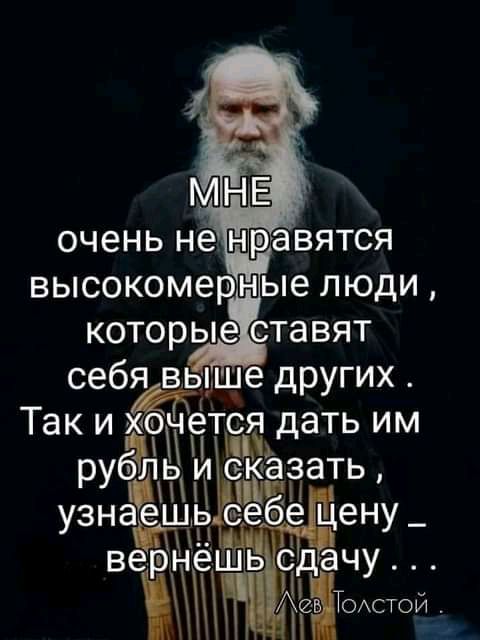 себя вььще других Так и хёгется дать им рубЪёЙ ать узнаешь цену _ Н верйё ачу