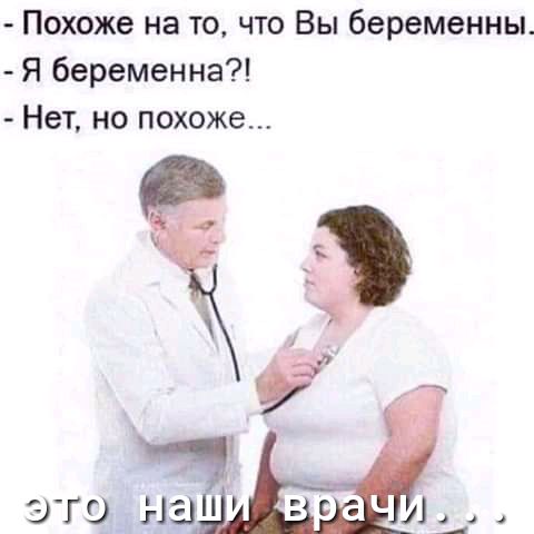 Похоже на то что Вы беременны Я беременна Нет но похоже