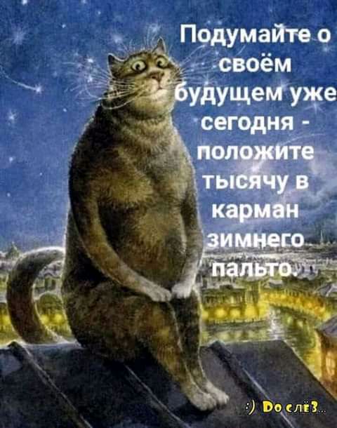 П9думайте 9