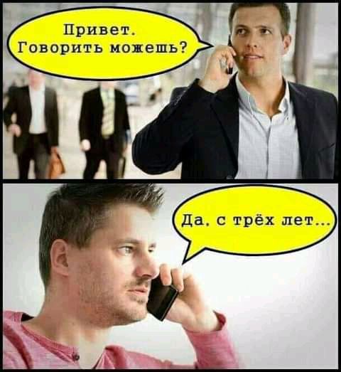 Привет Говорить мопешь с трех лет