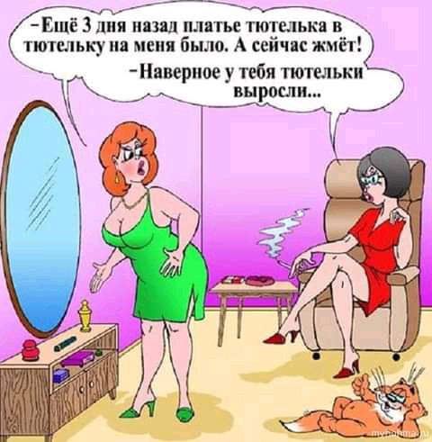 Ешё 3 дня пязяд шитье тюрлыи в тютыьку ия меня было А сен пс жмёт Нявериое у тебя тютельки