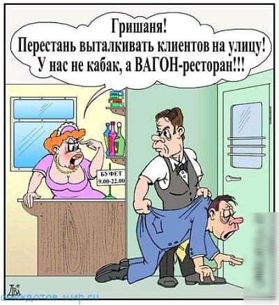 Гришаии Перестань выталкивать клиентов на улицу У нас не кабак я ВАГОН ресторан