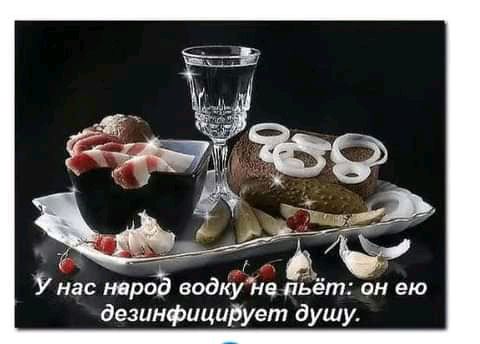 д А У нас нероЁ водку не пьёт он ею дезинфицирует душу
