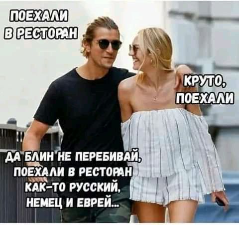 тто русский нгивц и еврей