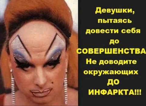 девушки пытаясь довести себя д до овершвиствд Не доводите окружающих до ИНФАРКТА