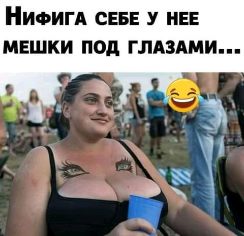 НИФИГА СЕБЕ У НЕЕ мешки под гмздми