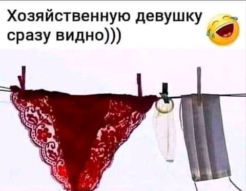 Хоэяйственную девушку сразу видно