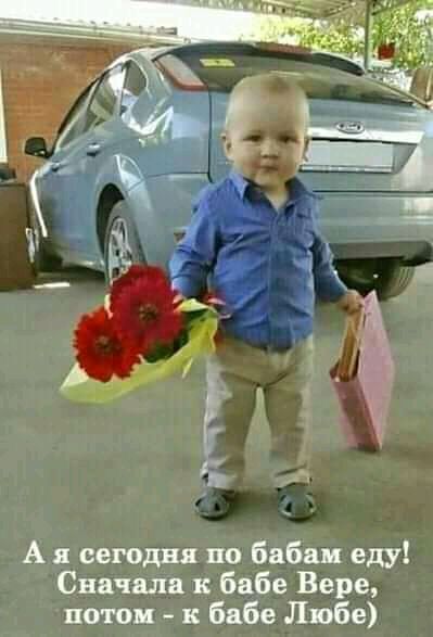 А я сегодня по бабам еду Сначала бабе Вере потоп бабе Любе