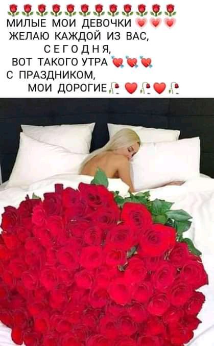 фффффф МИЛЫЕ МОИ ДЕВОЧКИ ЖЕЛАЮ кдждой из ВАС Е г о д н я вот ТАКОГО УТРА _ с ПРАЗДНИКОМ мои дорогиве 1