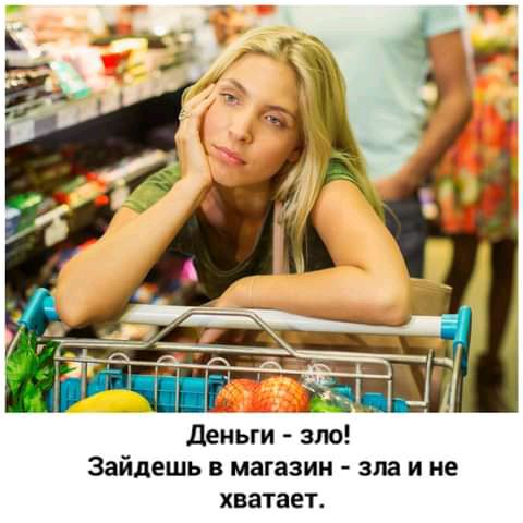 деньги зло Зайдешь в магазин зла и не ХВВТЗЕТ