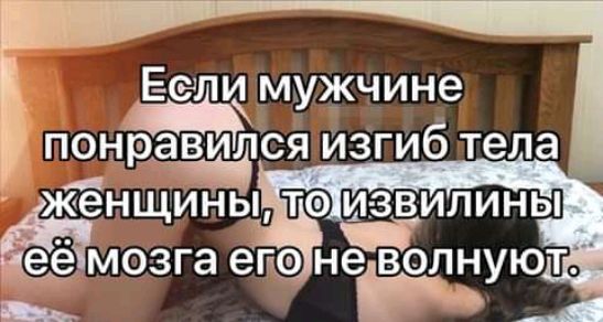 Бедымужчине понірави9лся Изгиб тела женщины то извилины