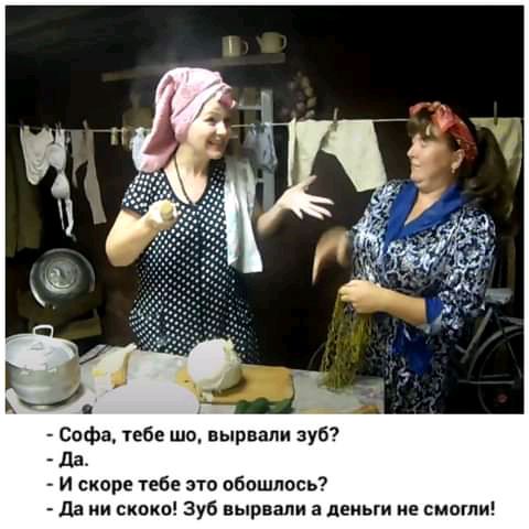 Софа тебе шо вырвали зуб дд и скоре тебе это обишпись да ии скоко Зуб вырвали а деньги не смогли