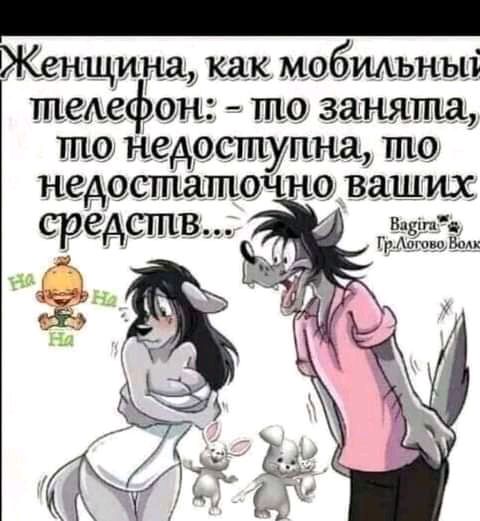 _ Женщина как мобімъныъ ШЁАСФОН ТПО занята шо недоступна шо недостаточно ваших Вшзкп г д и