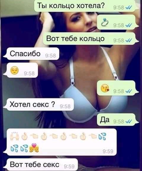 Ты кольцо хотела 51 в Вот тебе кольцо 9 а и Спасибо Вот тебе секс