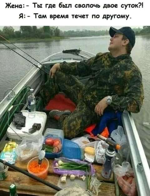 Жена Ты где был сволочь двое суток Я Там время течет по другими