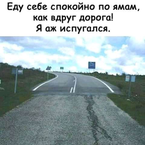 Еду себе спокойно по ямам как вдруг дорога я аж испугался