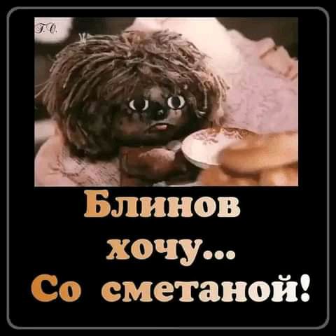 сметаной