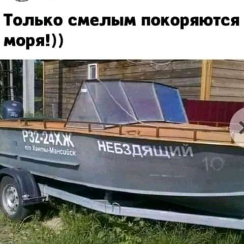 ТОЛЬКО смелым ПОКОРЯЮТСЯ
