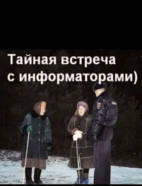 Тайная встреча с информаторами _ Ч д