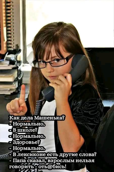 Как дела Мишенька нормально В шкоаіе _ Нормально Здоровье нёрмщпьно