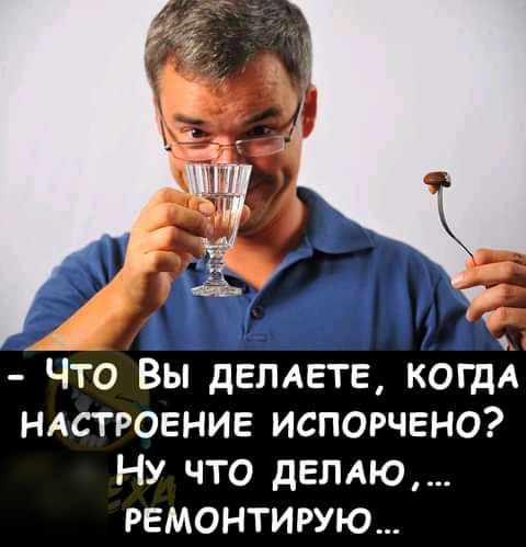 Что Вы дЕПАЕТЕ КОГДА НАСТРОЕНИЕ испорчено Ну что дЕЛАю ремонтигую