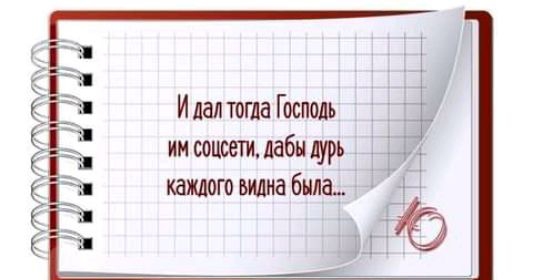 И дал твгла Господь им соцсети дабы дурь каждого щие била 1