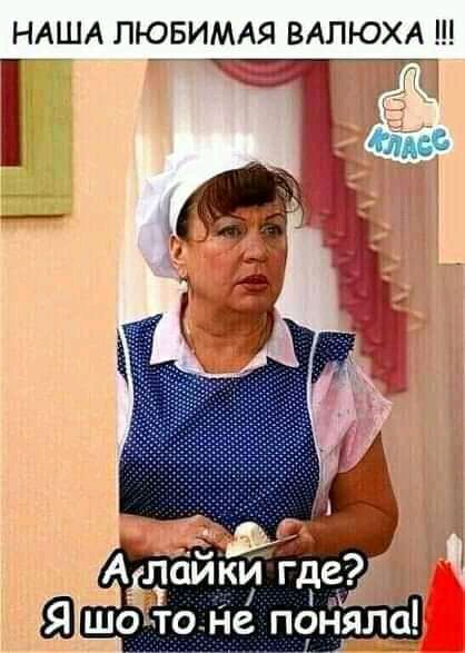 НАША ЛЮБИМАЯ ВАПЮХА шо то не поняла