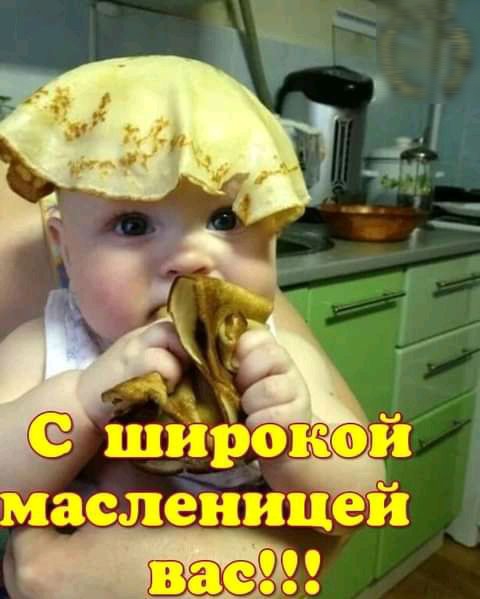 масленицей вас