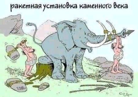 ракетная устаноъка каменного Бека